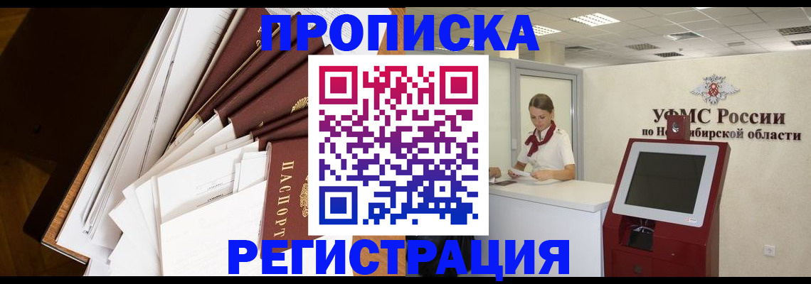 прописка в Коми