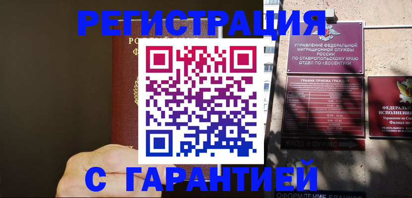временная регистрация законно в Коми