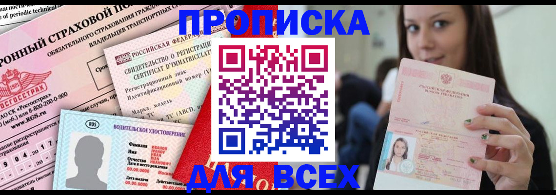 прописка 2025 в Коми